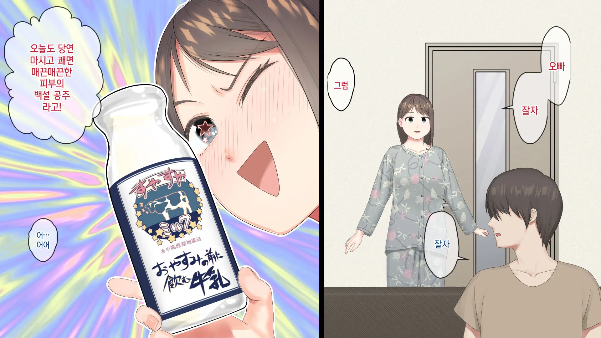 Nemuru Imouto O Nii-Chan No Milk De Hitashitai! | 자는 여동생을 오빠의 우유로 흠뻑 적시고 싶어!